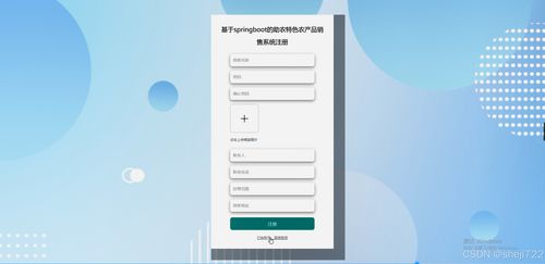 Java计算机毕业设计 助农特色农产品销售系统——开题报告、源码与论文全攻略