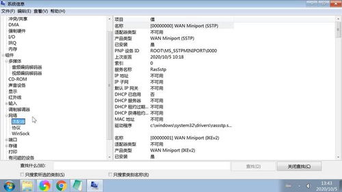 msinfo32图文教程 如何查看电脑系统信息与环境列表