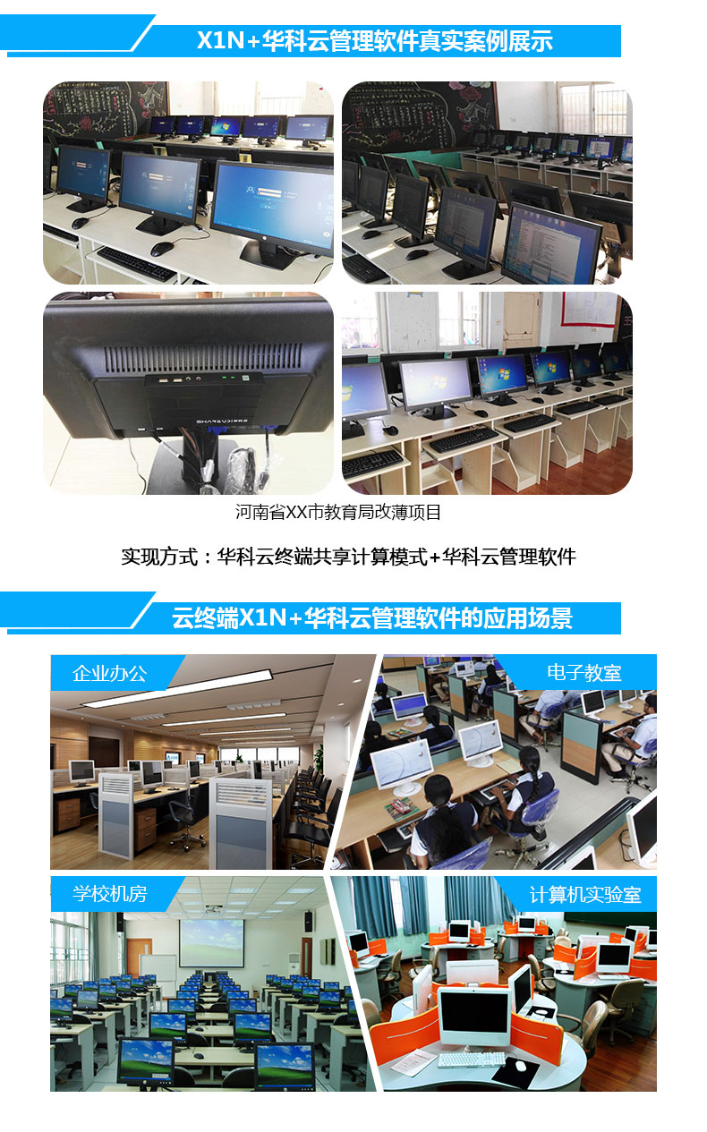 华科云终端X1N 为电子教室量身打造的计算机系统服务利器