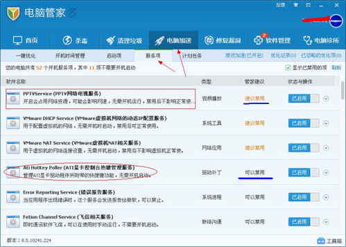 QQ电脑管家系统优化服务项中可禁止的计算机系统服务